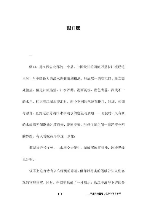 湖口赋