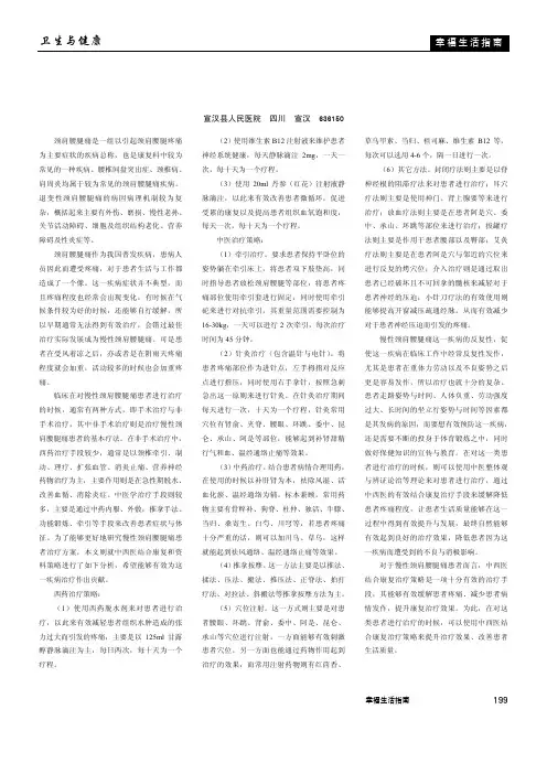 慢性颈肩腰腿痛的中西医结合康复治疗策略