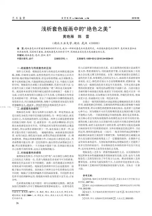 浅析套色版画中的“绝色之美” 