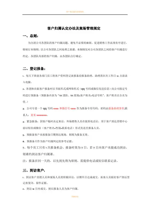 客户归属认定办法及案场管理规定