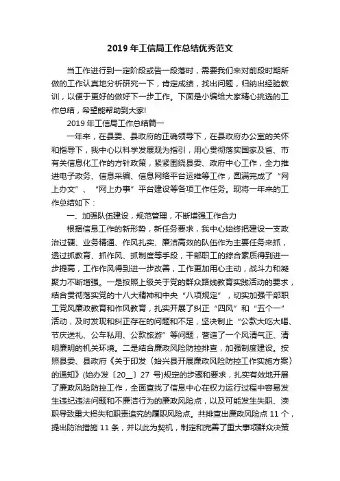 2019年工信局工作总结优秀范文