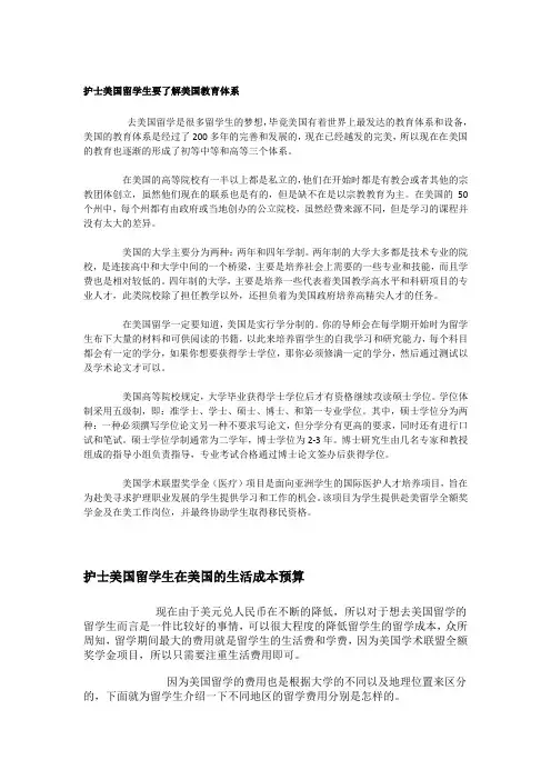 护士去美国留学,护士去美国工作等常见问题汇总