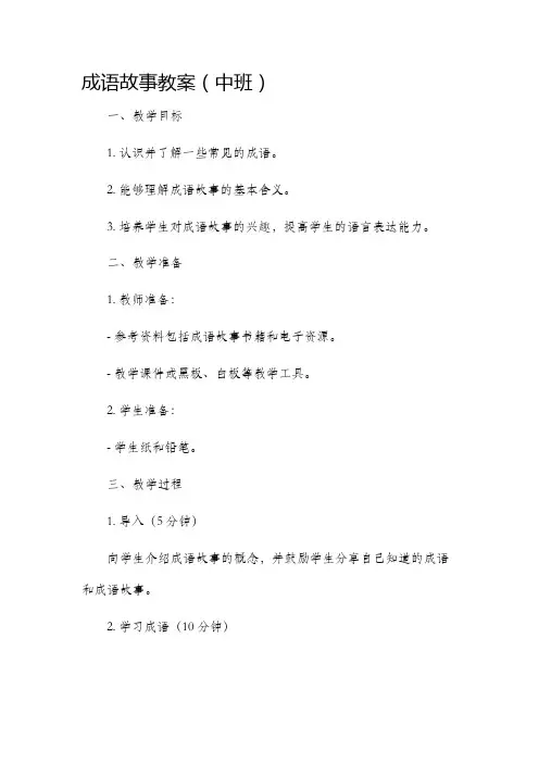 成语故事教案中班