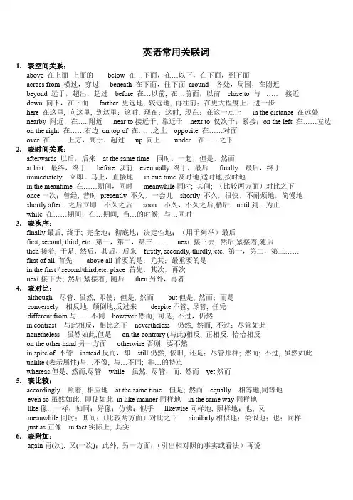 英语常用关联词