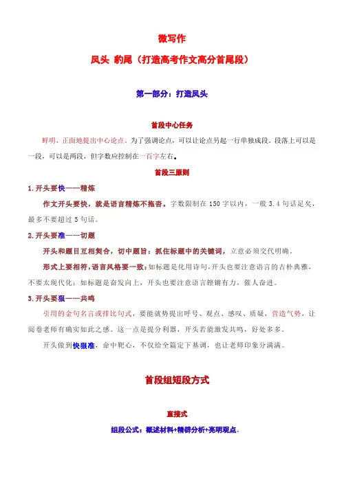高考语文热点切入作文训练之素材推荐+命题示范专题21凤头豹尾(打造高考作文高分首尾段)