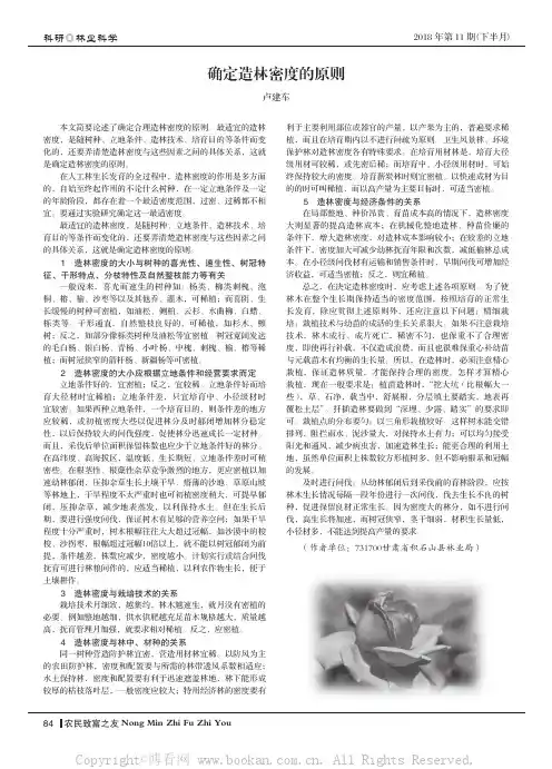 确定造林密度的原则