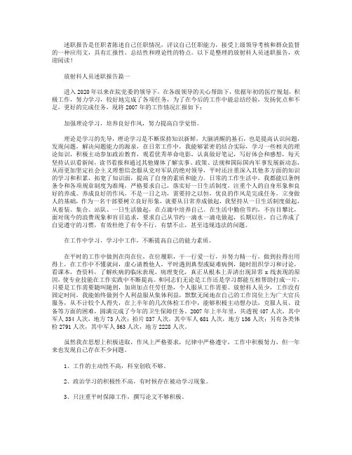 放射科人员述职报告【五篇】