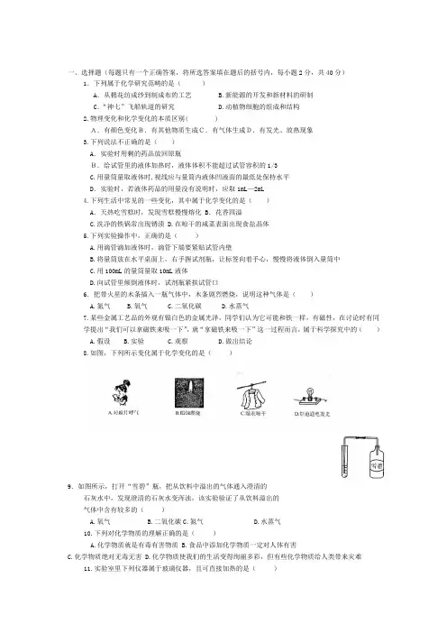 人教版化学九年级上第一单元测试题及答案