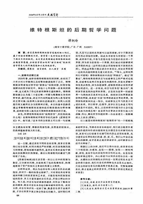 维特根斯坦的后期哲学问题