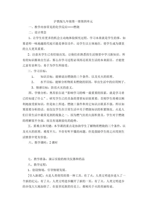 沪教版九年级上册初中化学《4.燃料及其燃烧 4.1燃烧与灭火 燃烧的条件》_6