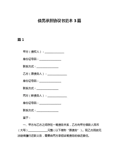 债务承担协议书范本3篇
