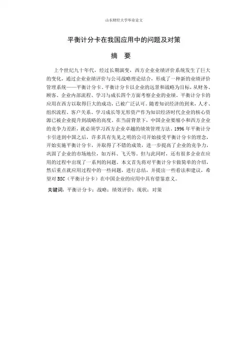 平衡计分卡论文中文摘要及目录