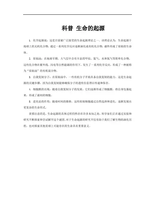 科普 生命的起源