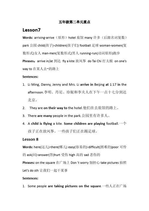 冀教版五年级下册第二单元单元重点