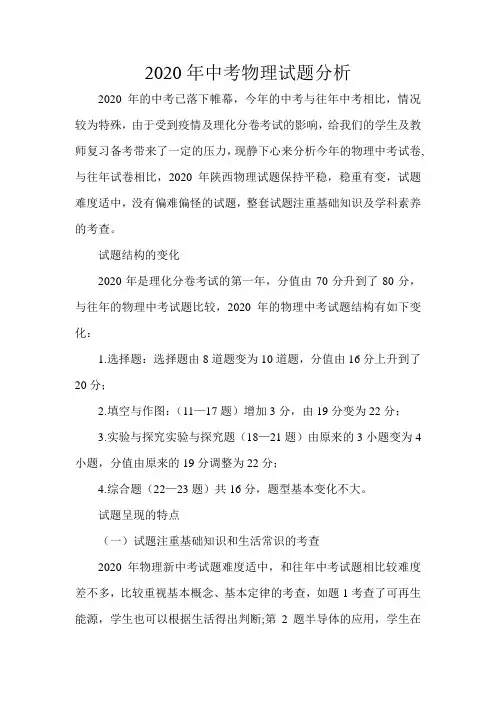 2020年陕西中考物理试题分析