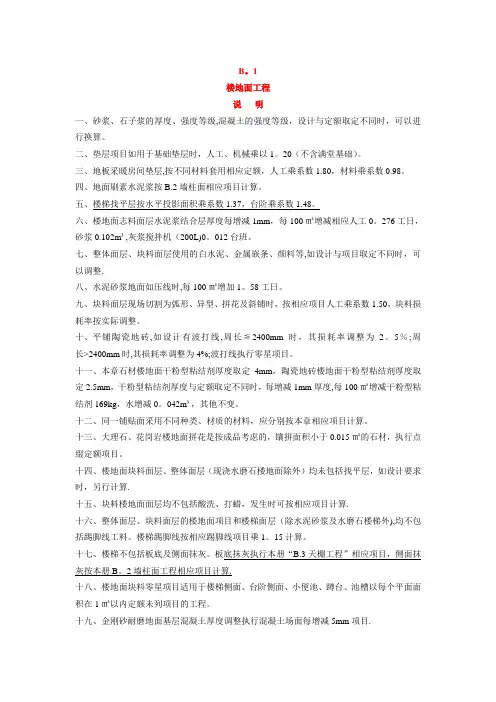 河北2012装饰装修定额说明及计算规则