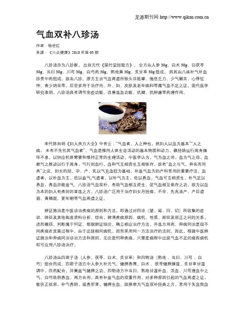 气血双补八珍汤