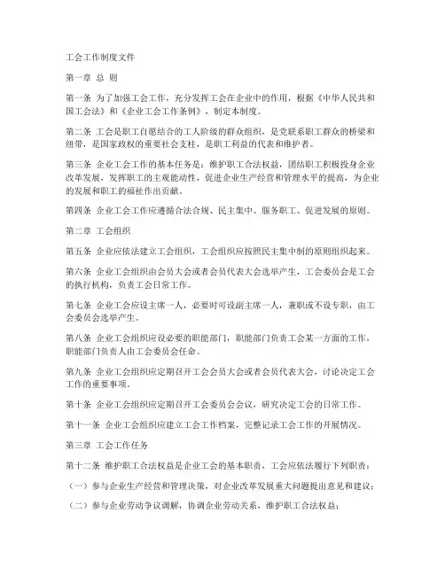 工会工作制度文件