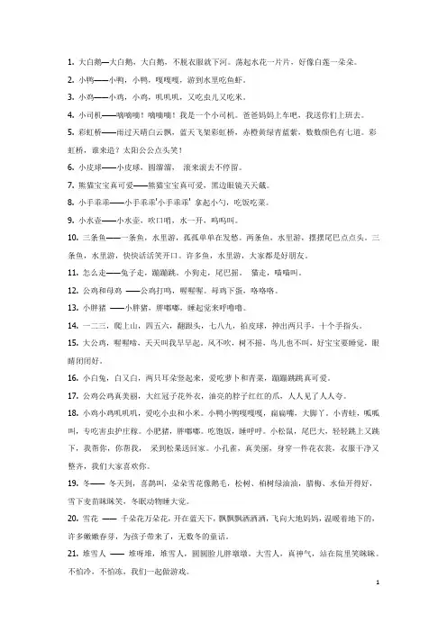 小小儿歌50首