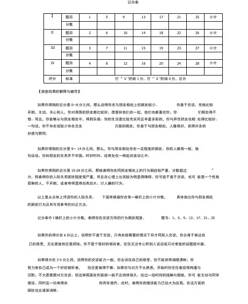 完整版人际关系综合诊断量表