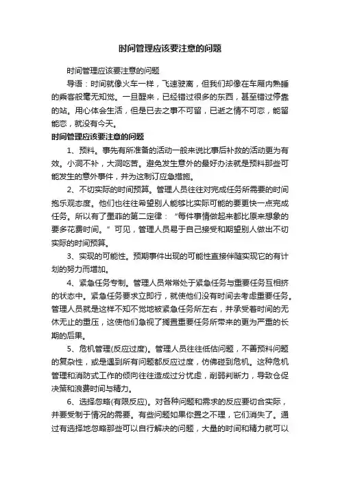 时间管理应该要注意的问题