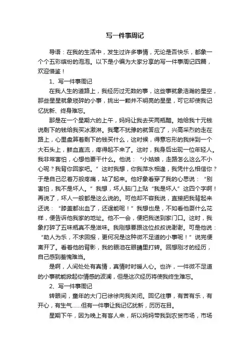 写一件事周记四篇