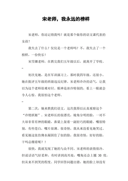 宋老师,我永远的榜样-作文