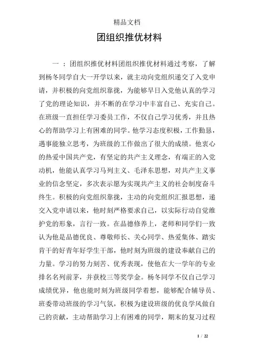团组织推优材料