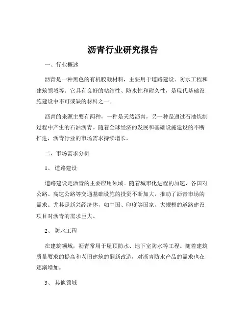 沥青行业研究报告