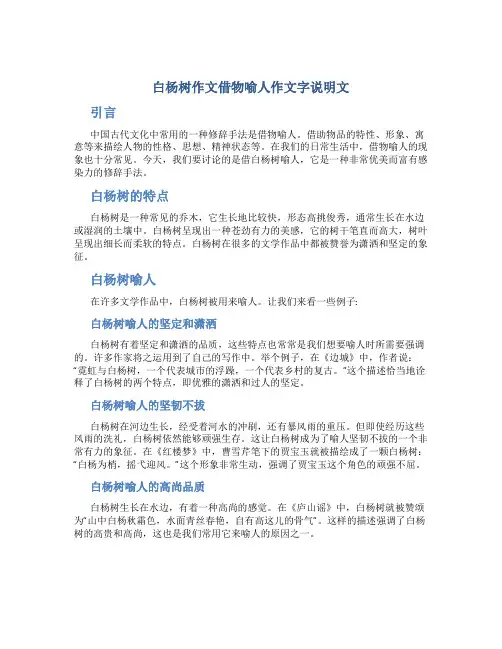 白杨树作文借物喻人作文字说明文