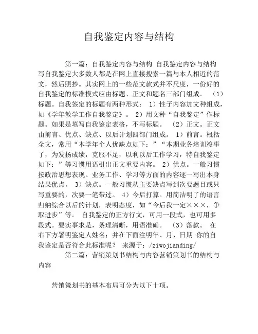 自我鉴定内容与结构