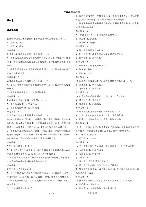 计算机基础试题库[完整版]