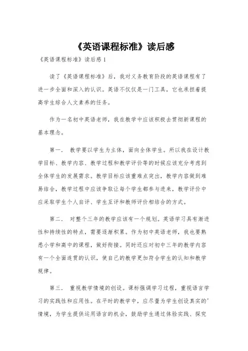 《英语课程标准》读后感