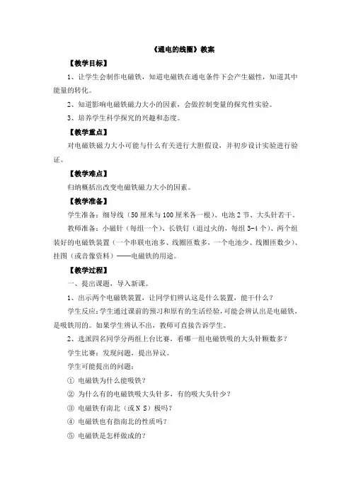 【新版】青岛版五年级下学期科学《通电的线圈》【创新教案】一