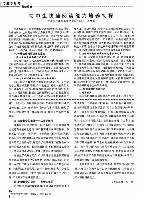 初中生快速阅读能力培养初探