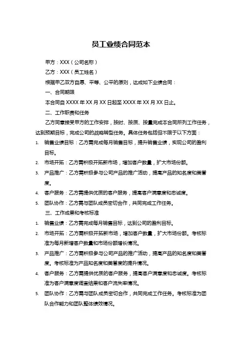 业绩合同模板范本