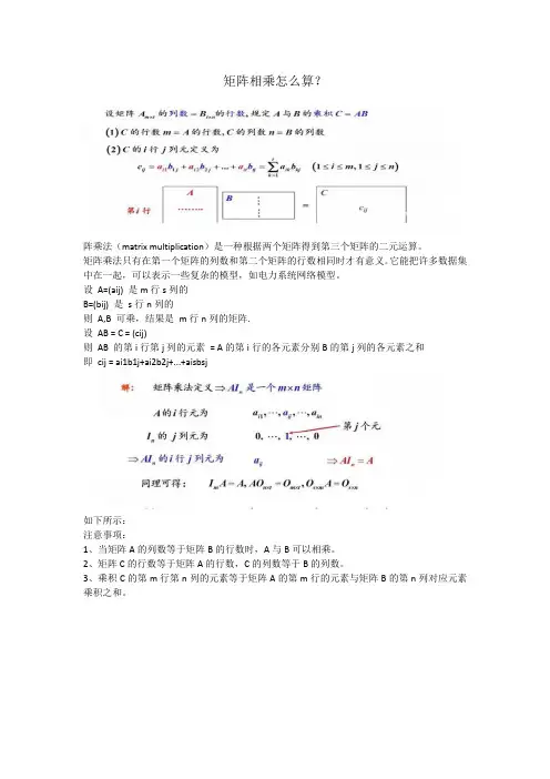 矩阵相乘怎么算