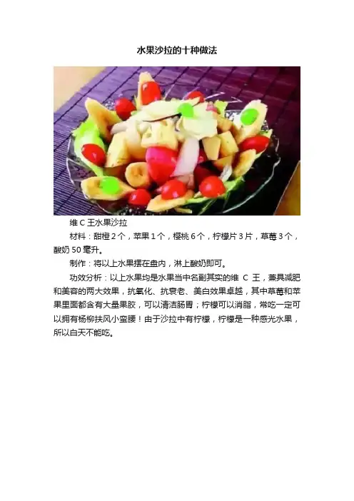 水果沙拉的十种做法