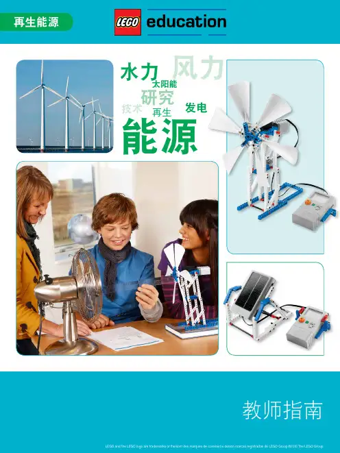 乐高教育-9686-空气力学再生能源中文教案
