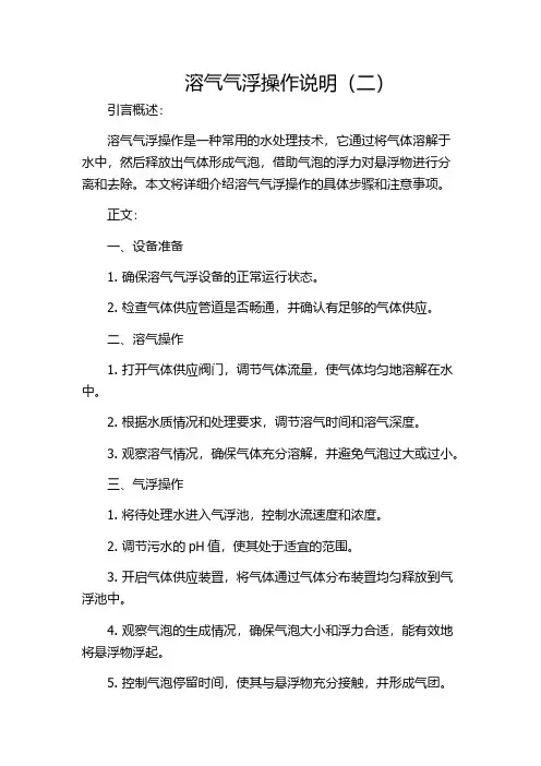 溶气气浮操作说明(二)