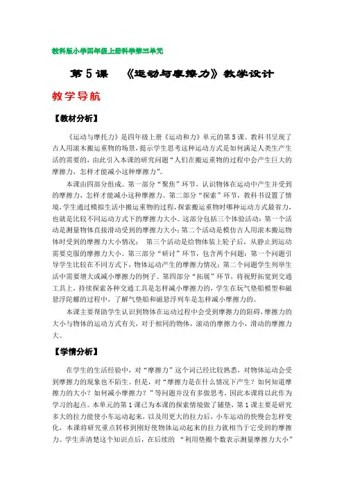 第5课  《运动与摩擦力》教案(教科版小学四年级上册科学第三单元)
