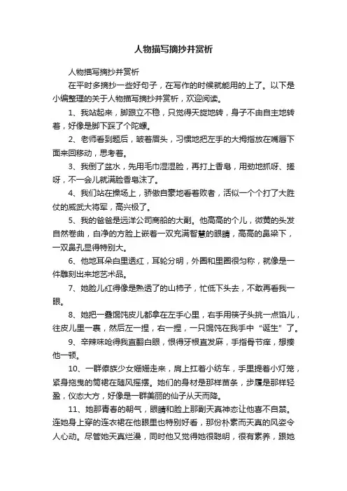 人物描写摘抄并赏析
