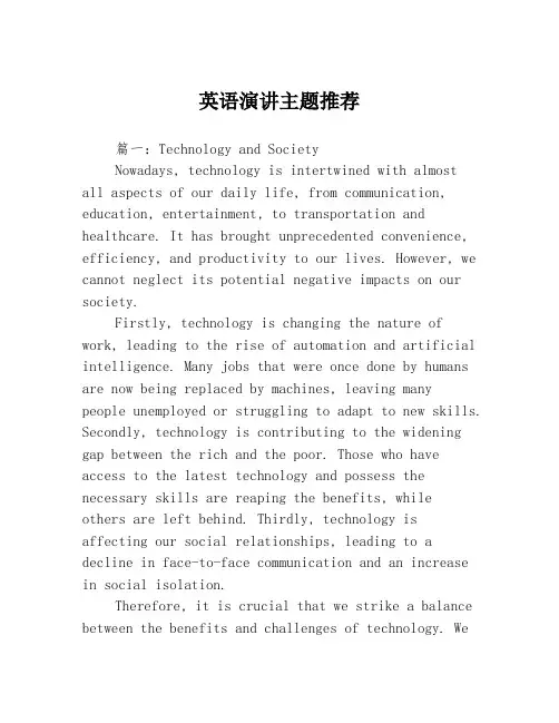 英语演讲主题推荐3篇