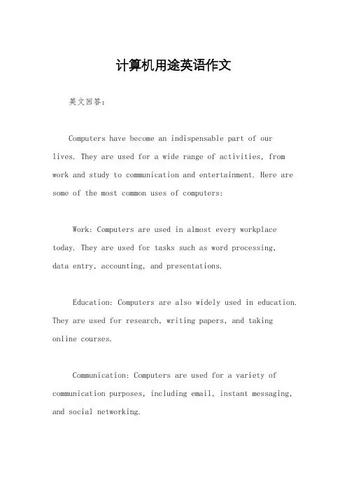 计算机用途英语作文