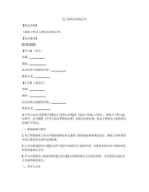 交工验收合同协议书