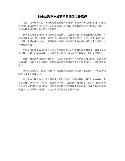 纯电动汽车电机驱动系统的工作原理