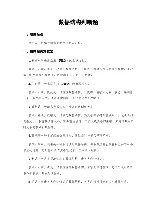 数据结构判断题