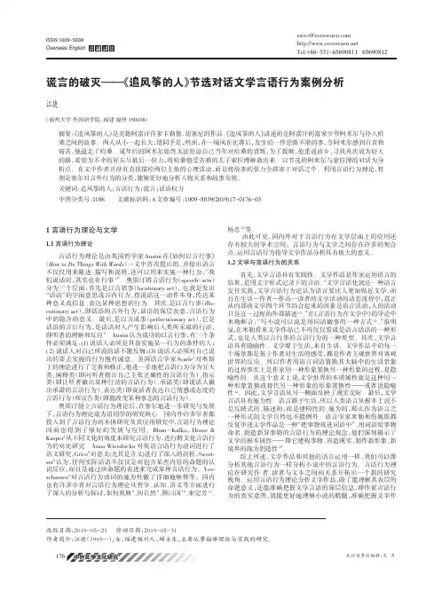 谎言的破灭——《追风筝的人》节选对话文学言语行为案例分析