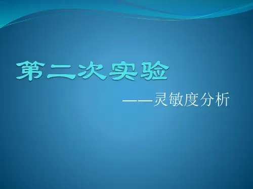 《管理运筹学》实验二