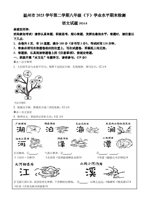 浙江省温州市2023-2024学年八年级下学期期末语文试题(含答案)